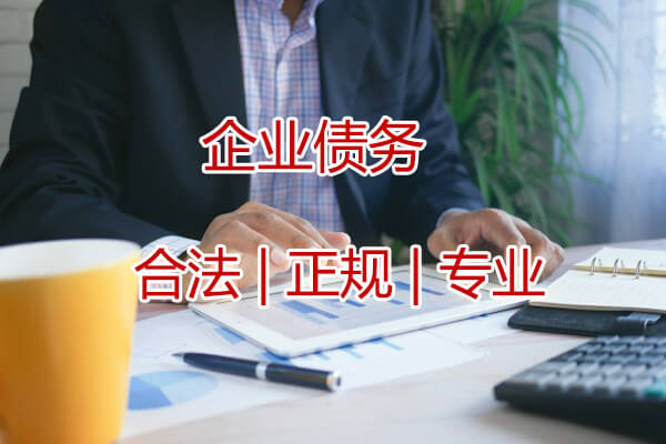 討債公司專業清欠各種債務